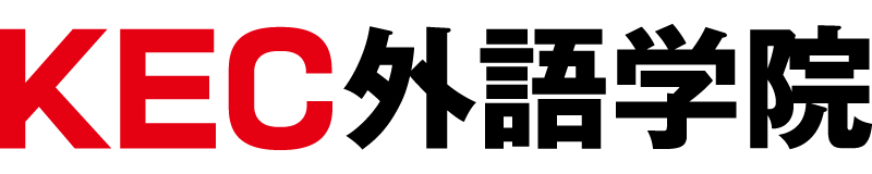 KEC外語学院