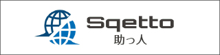 バイリンガル スキル マッチングサービス「助っ人」