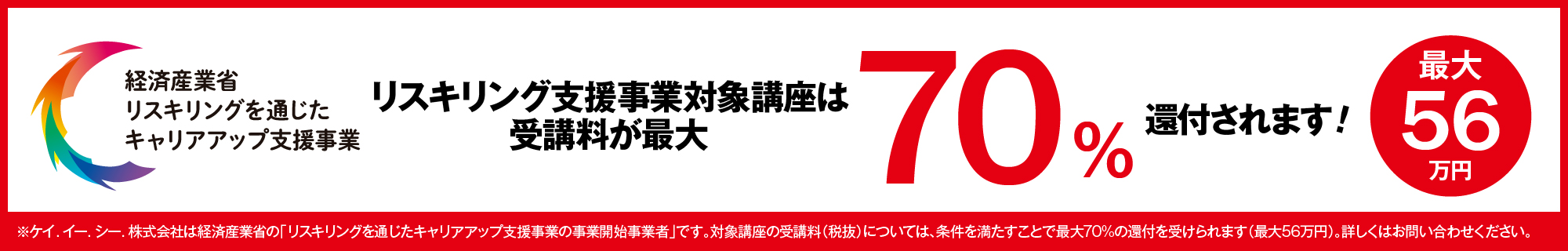 リスキリング支援事業対象講座