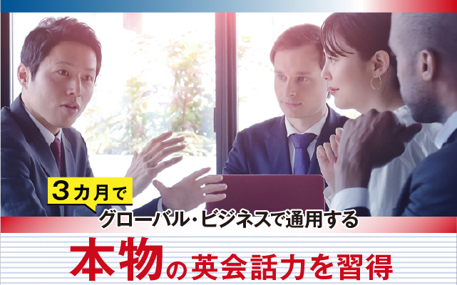 短期集中特訓English Boot Camp