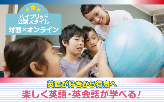 子供向け英会話レッスン