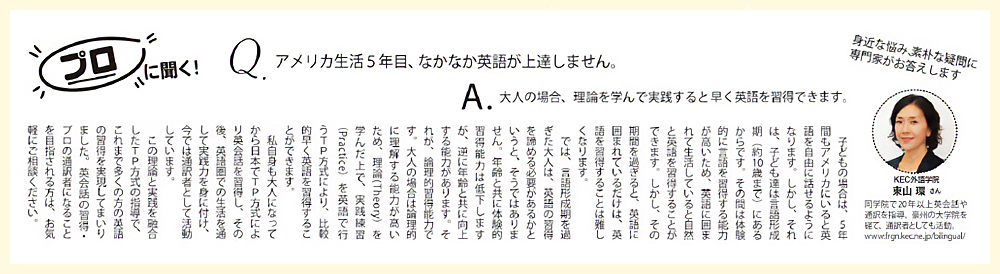 アメリカ校 所長 東山　環先生