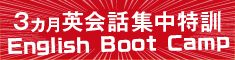 English Boot Camp