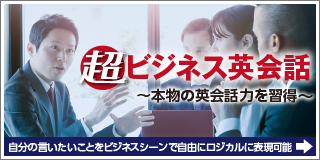 超ビジネス英会話の習得ならKEC外語学院