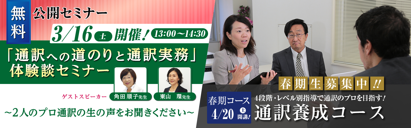 通訳セミナー