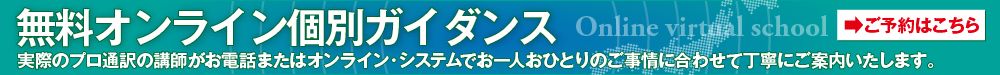 無料オンライン・ガイダンス