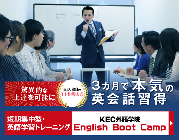 短期英会話習得を目指す!短期集中型・英会話習得プログラム「English Boot Camp」