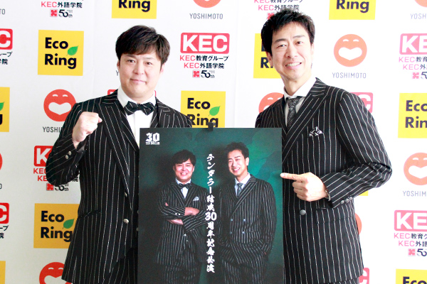 「テンダラー結成30周年記念ツアー」記者会見