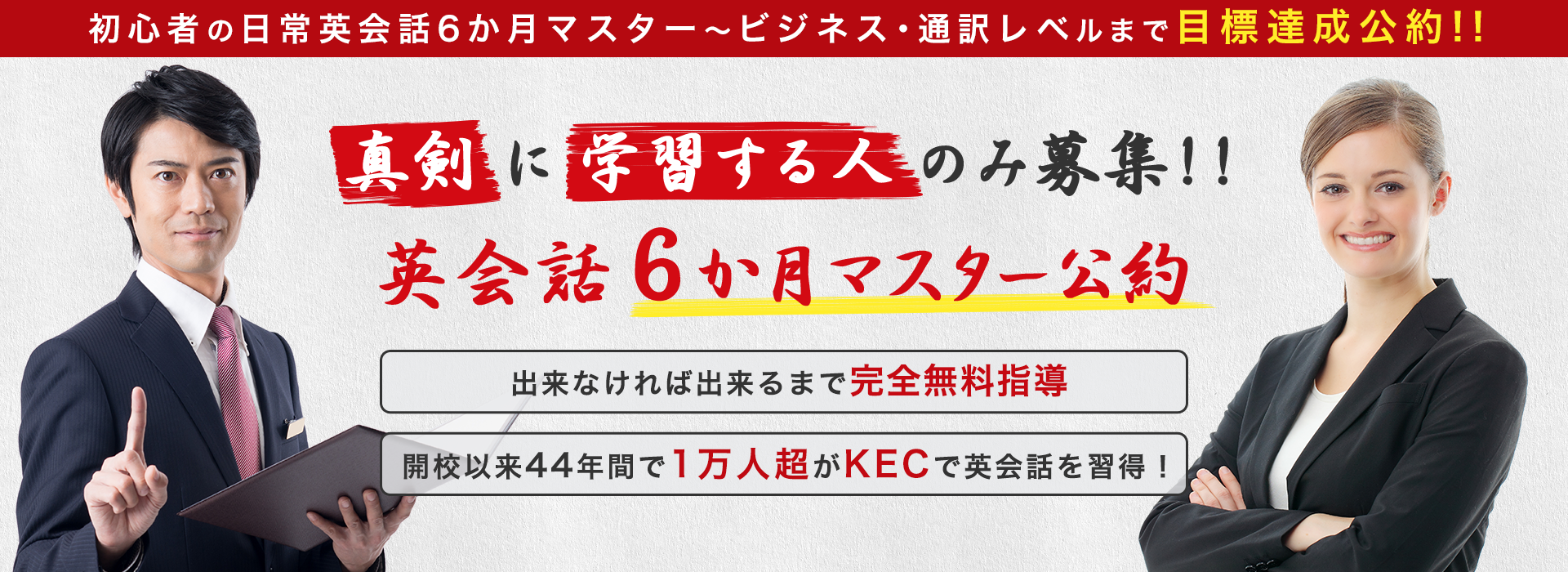 初心者の日常英会話6か月マスター～ビジネス･通訳レベルまで目標達成公約!!