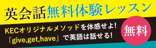 英会話無料体験レッスン