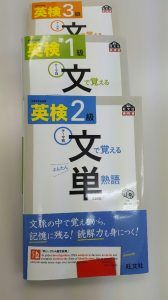 英検対策に必須の文で覚える単熟語