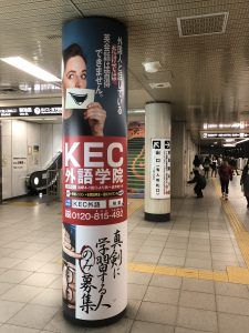 烏丸御池駅英会話看板