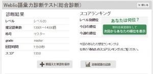 Weblio語彙力診断テスト