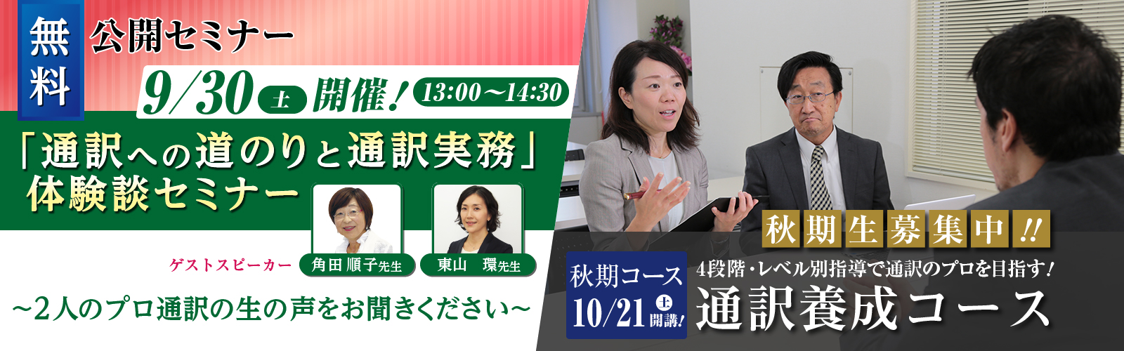 通訳セミナー