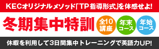 冬期英会話集中特訓
