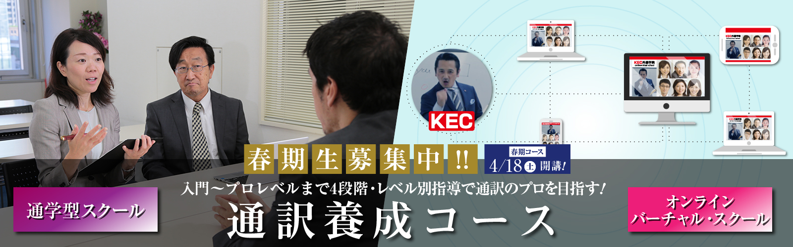 通訳養成コース