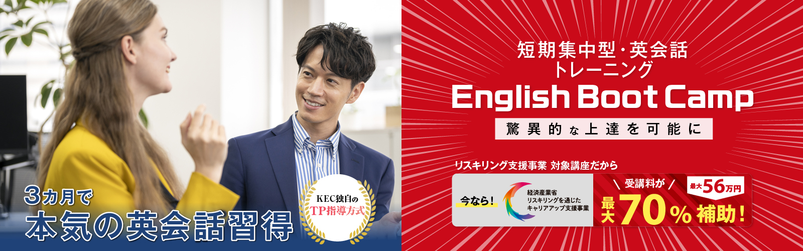 English Boot Camp