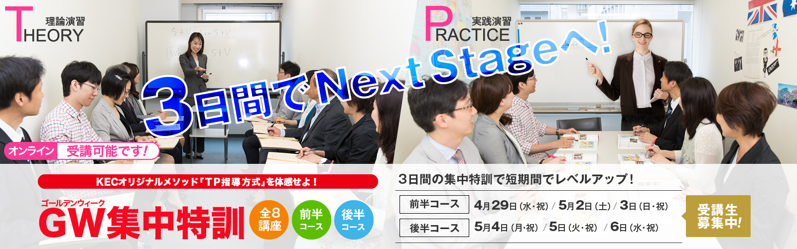 GW英会話集中特訓