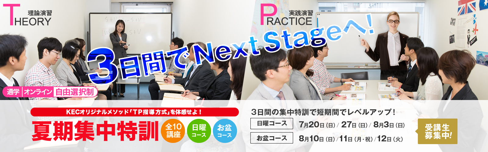 夏期英会話集中特訓
