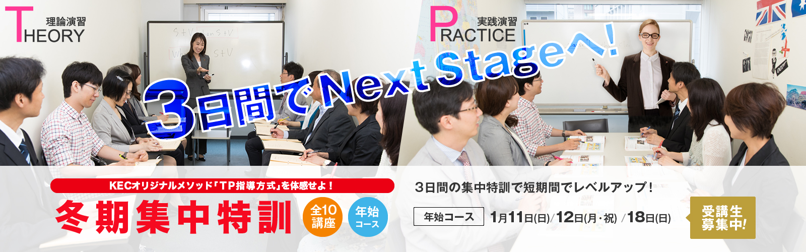 冬期英会話集中特訓