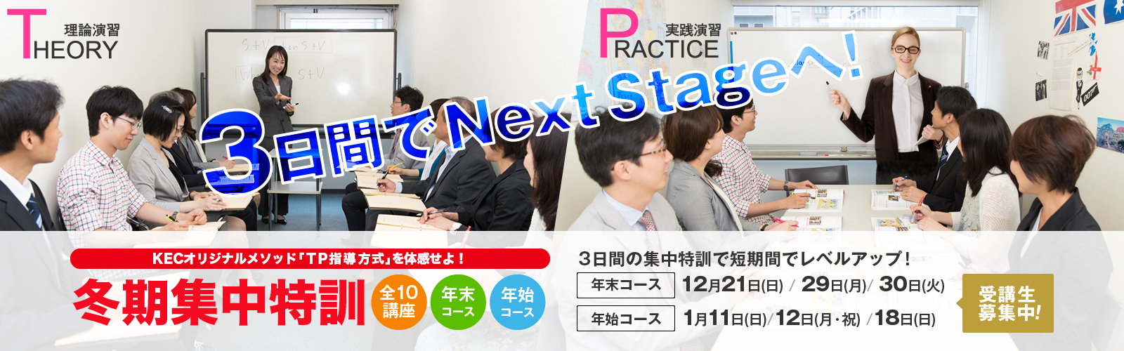 冬期英会話集中特訓