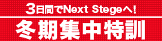 冬期英会話集中特訓